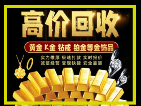 阳朔黄金回收